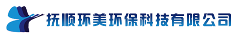 撫順博格集團(tuán)