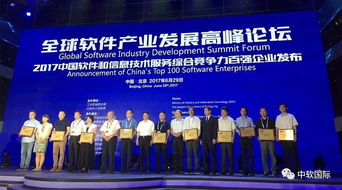 2017軟件百強榜揭曉，中軟國際位列第八引領軟件開發新篇章